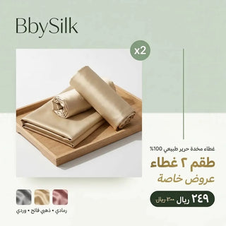 طقم زوج أغطية مخدة حرير طبيعي 100%