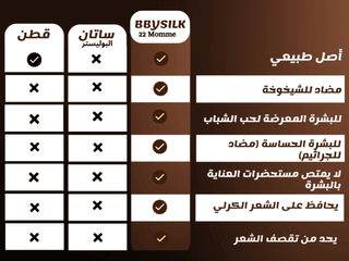 الفرق بين الساتان والحرير 